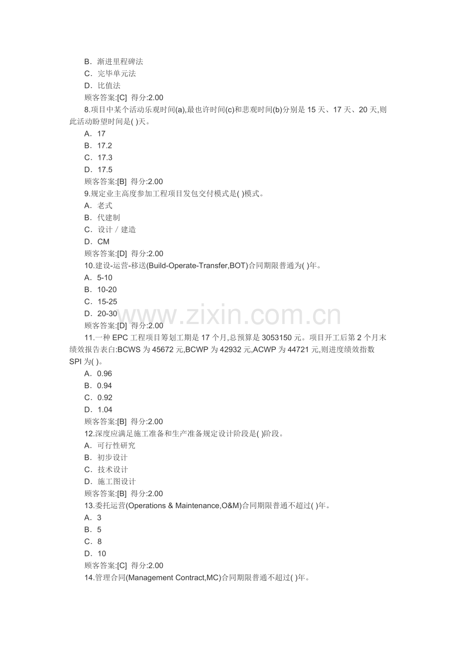 2022年咨询工程师继续教育工程管理正确答案.doc_第2页