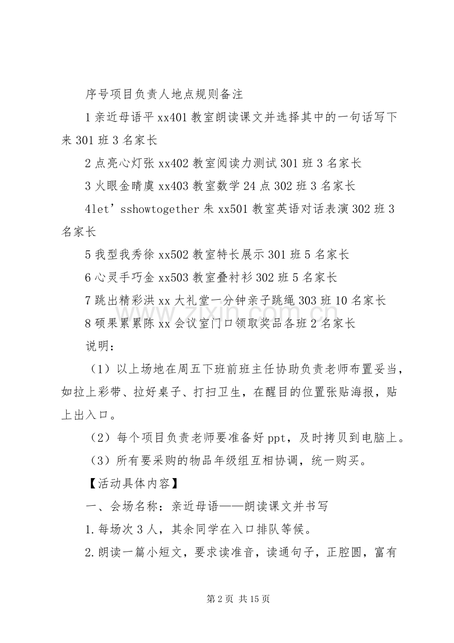 游园活动实施方案4篇.docx_第2页