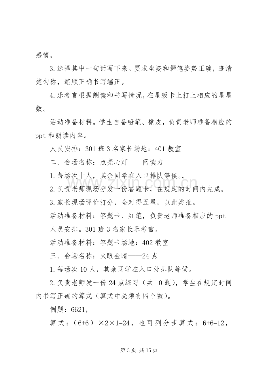 游园活动实施方案4篇.docx_第3页