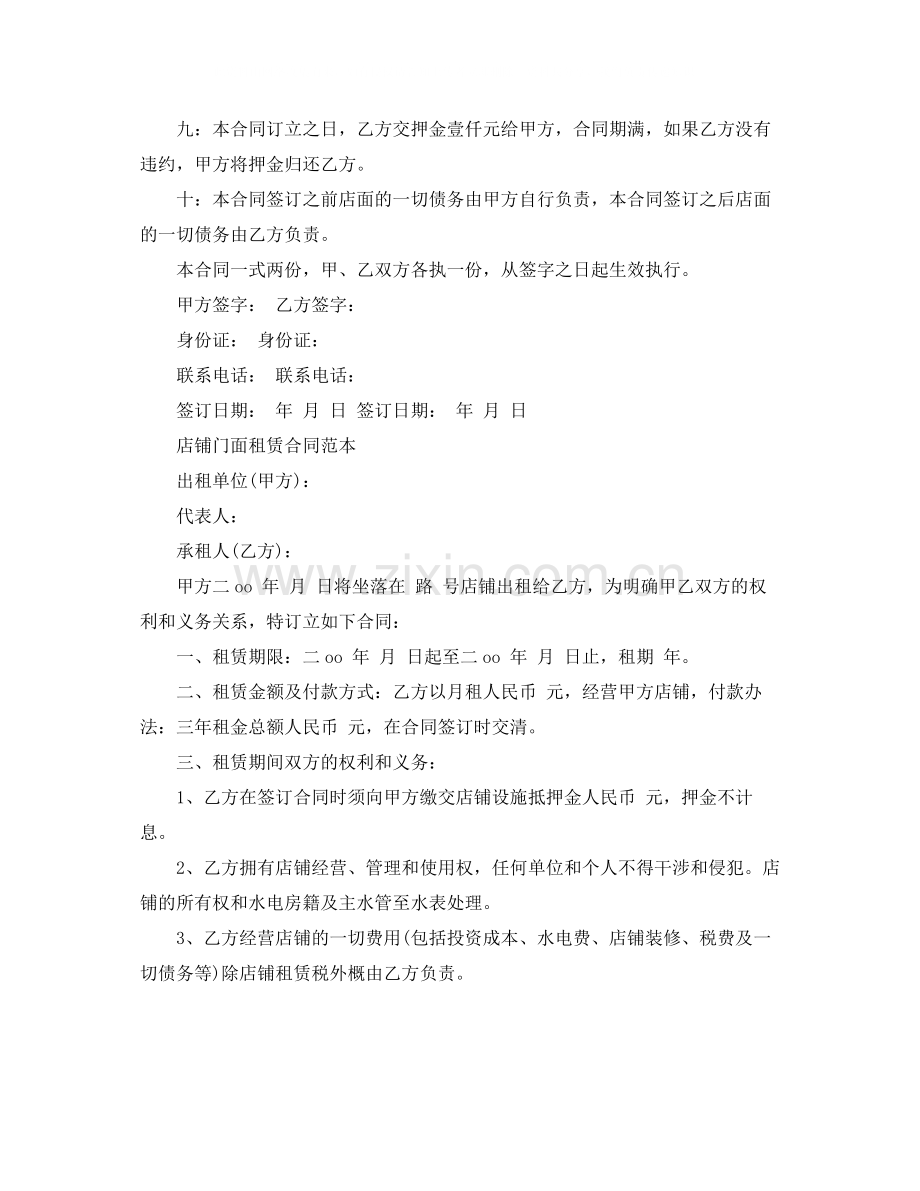 新版商业门面租赁合同书.docx_第2页