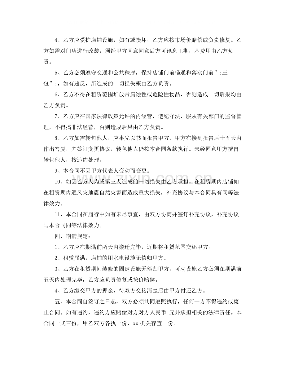 新版商业门面租赁合同书.docx_第3页