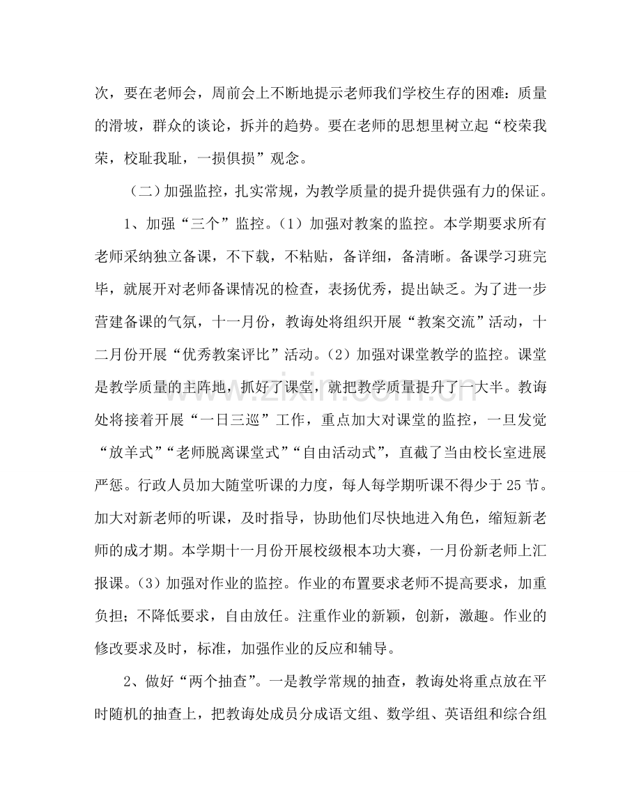 教导处范文小学教导处工作计划三.doc_第2页