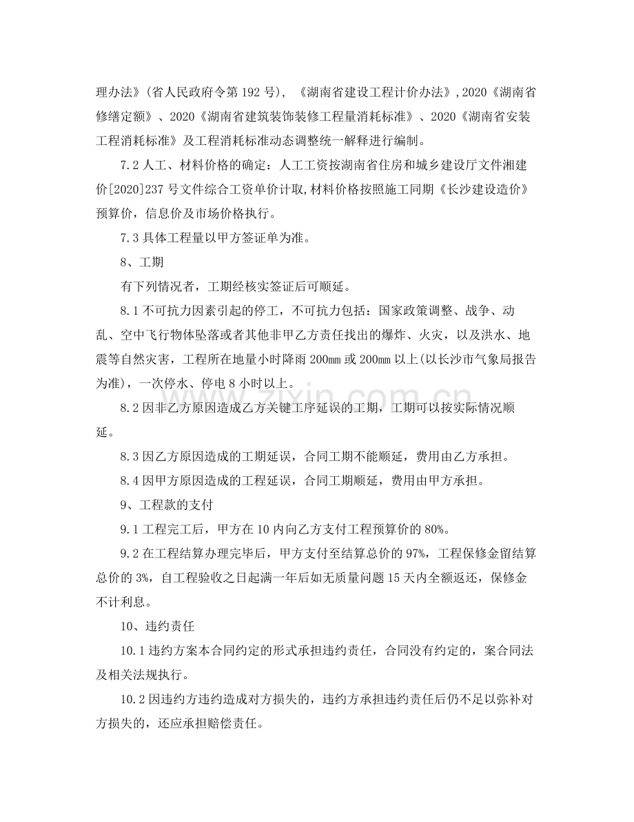 工程施工合同书范本2.docx_第3页