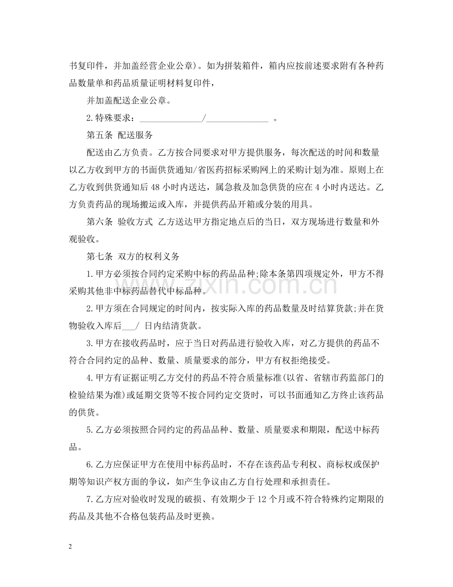 药品采购合同2.docx_第2页