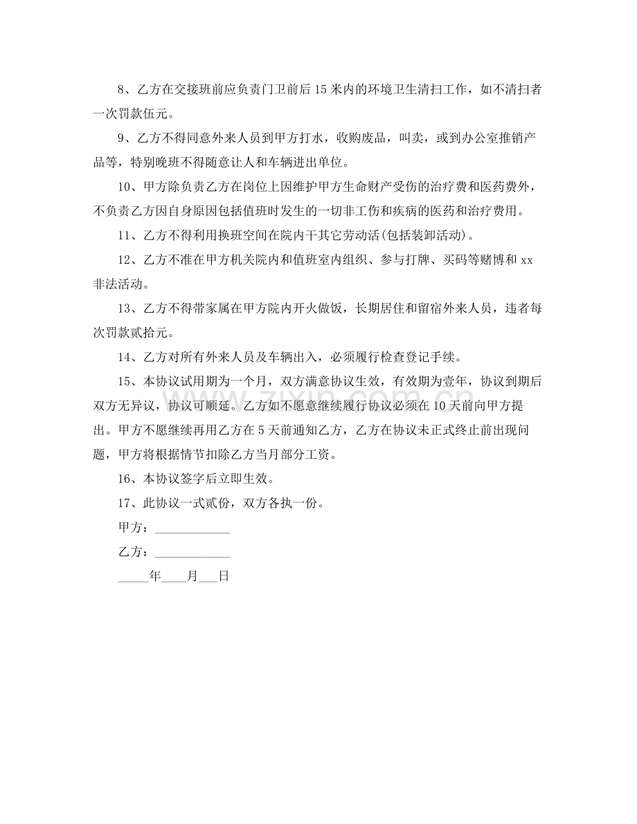 公司门卫保安)聘用合同范本.docx_第2页