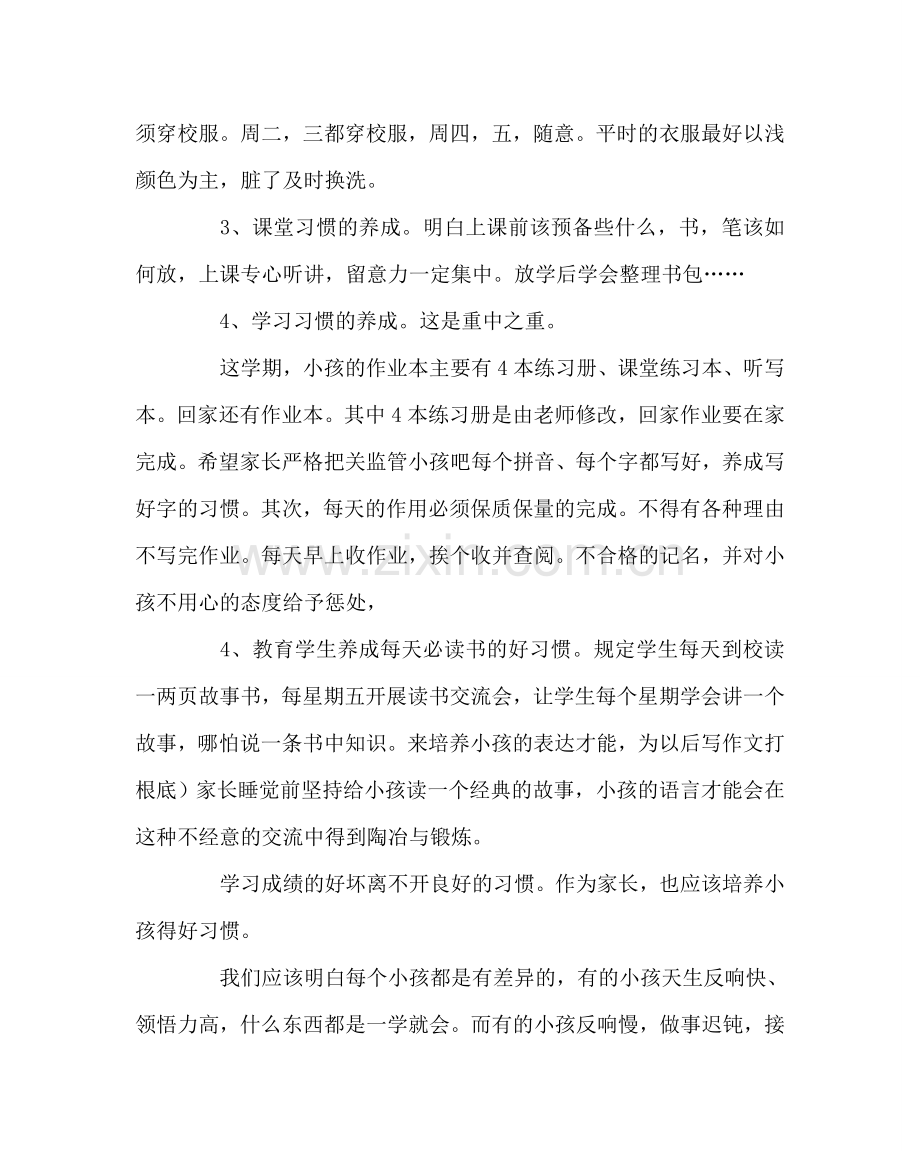 班主任工作范文一年级家长会班主任发言稿.doc_第3页