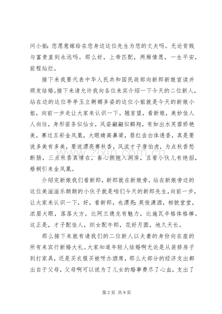 女儿出嫁喜宴主持稿.docx_第2页