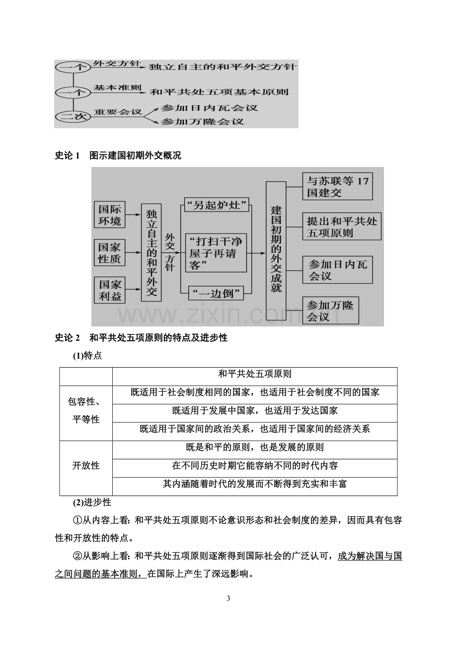 专题10现代中国的对外关系.doc_第3页