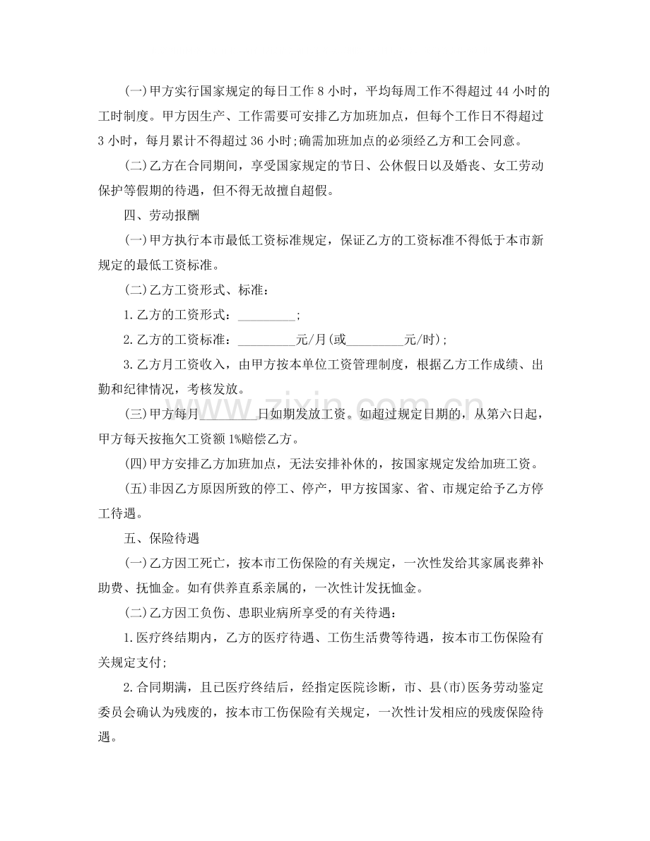 工厂职工劳动合同范本.docx_第2页