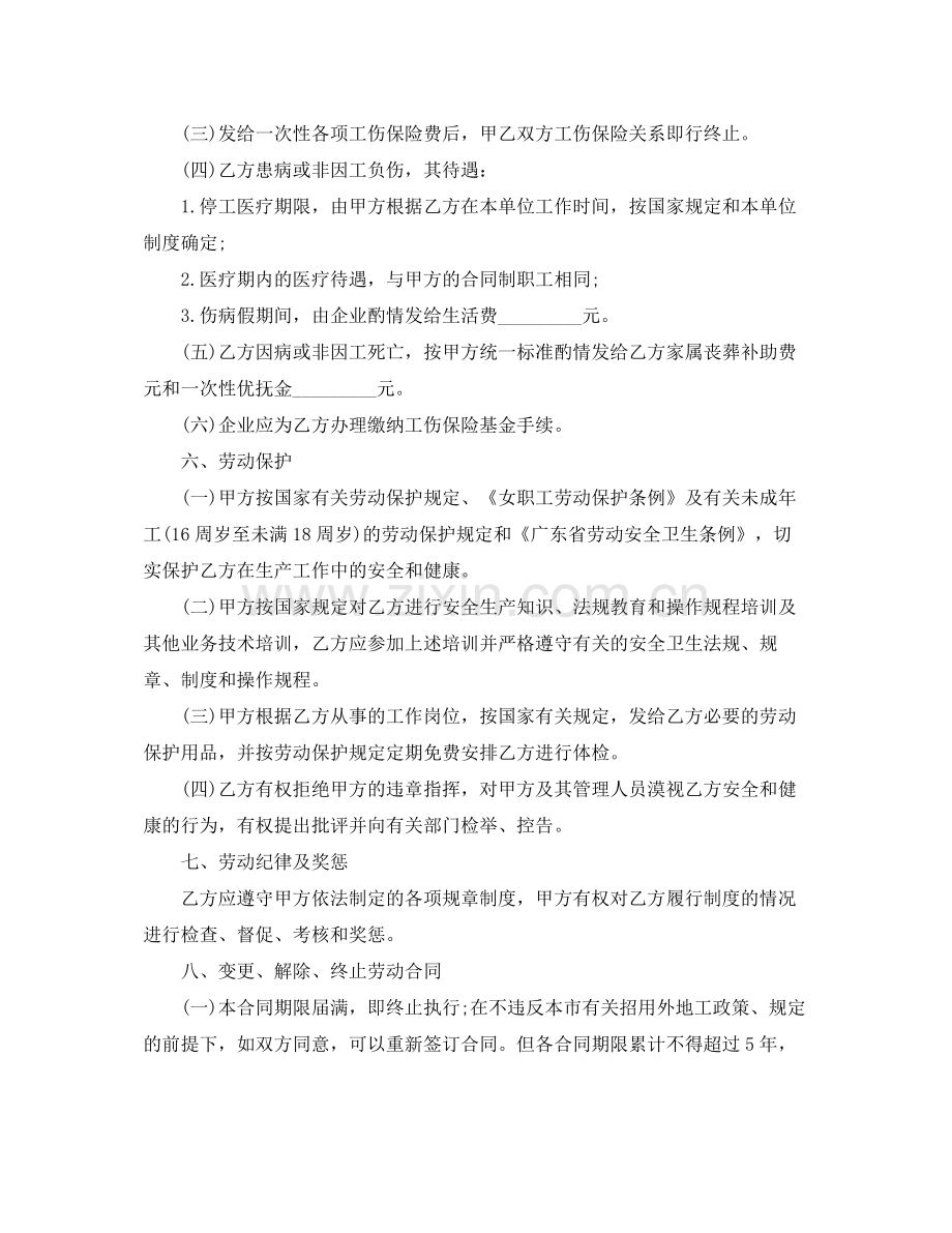 工厂职工劳动合同范本.docx_第3页