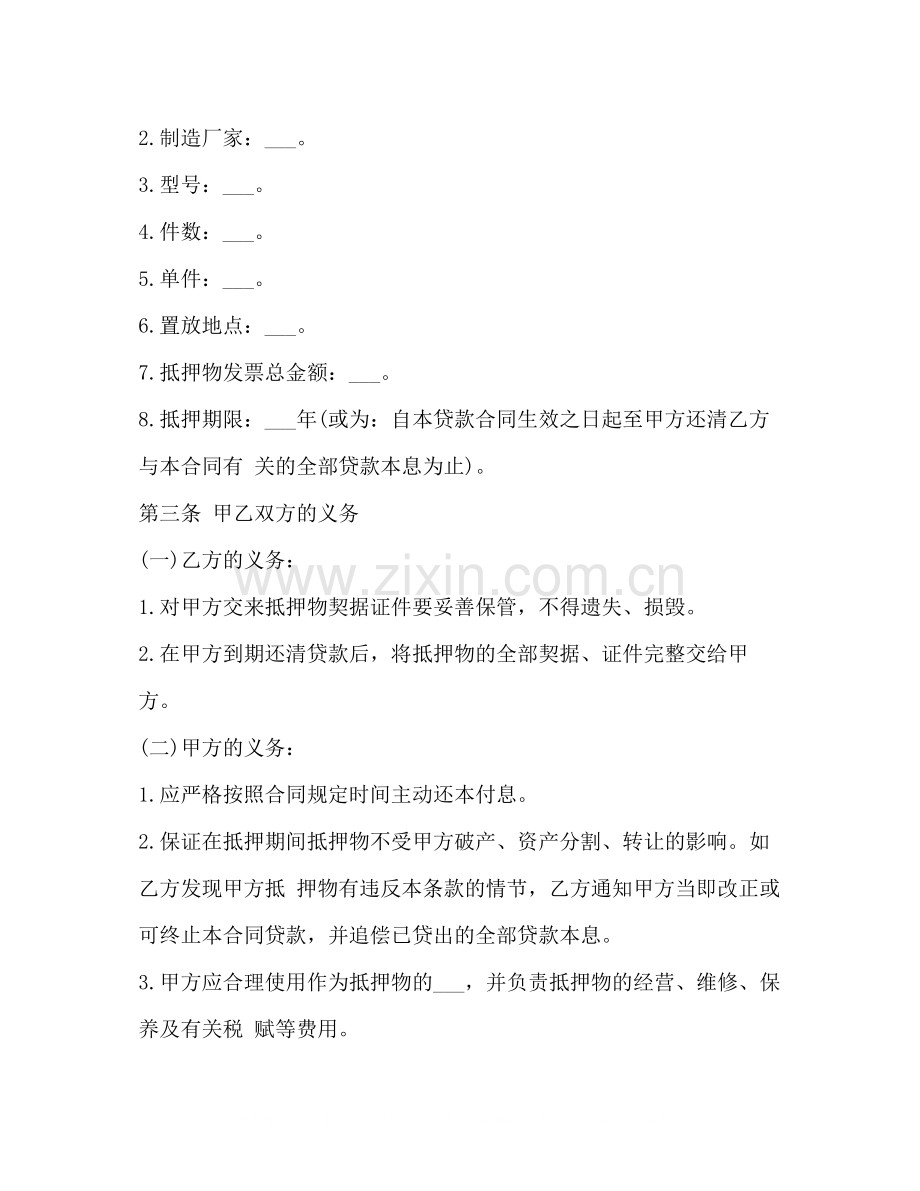 抵押贷款合同3).docx_第3页