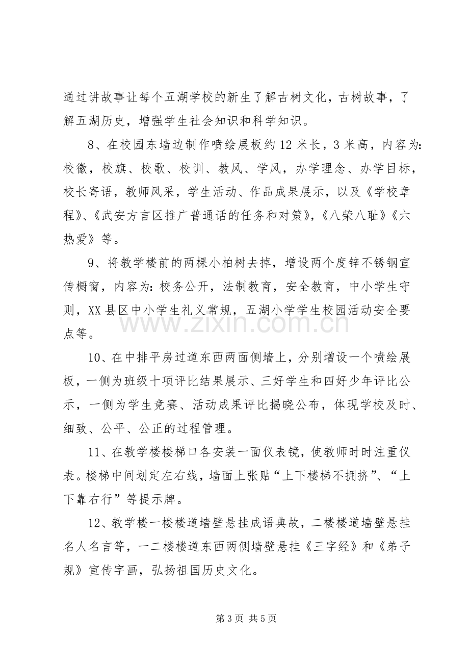 楼道文化布置实施方案 .docx_第3页