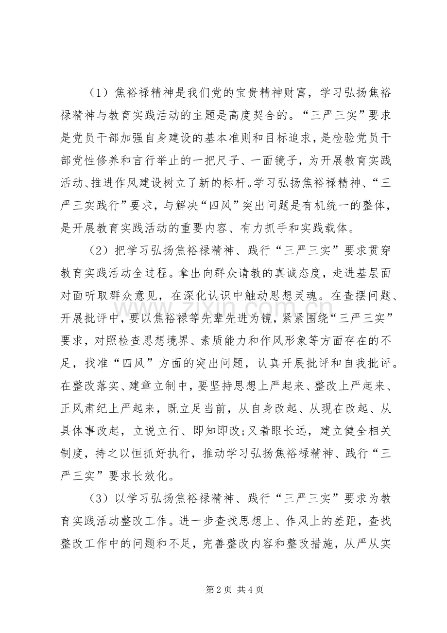 学习焦裕禄精神践行三严三实要求发言.docx_第2页