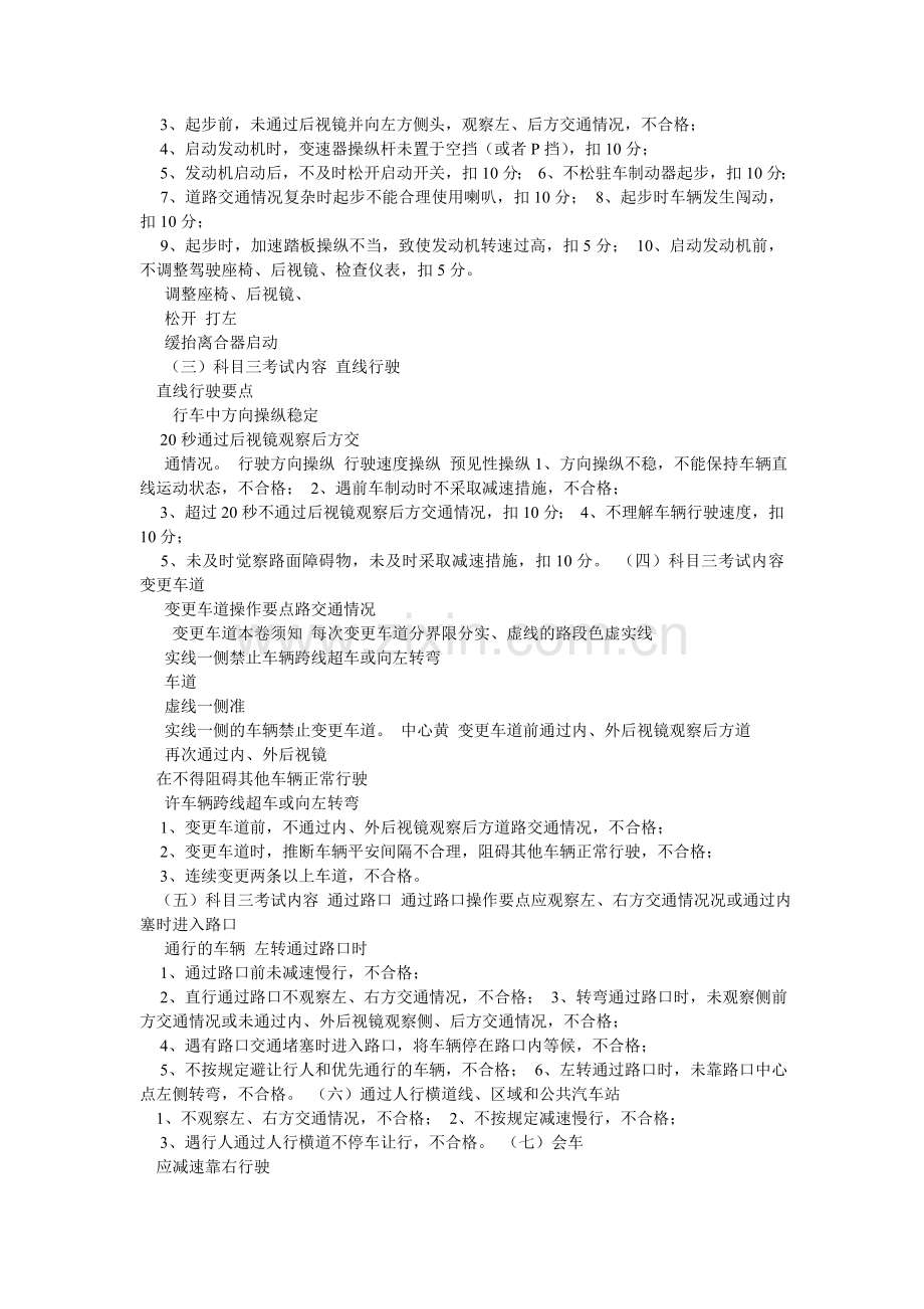 科目三考试内容及合格标准.doc_第2页