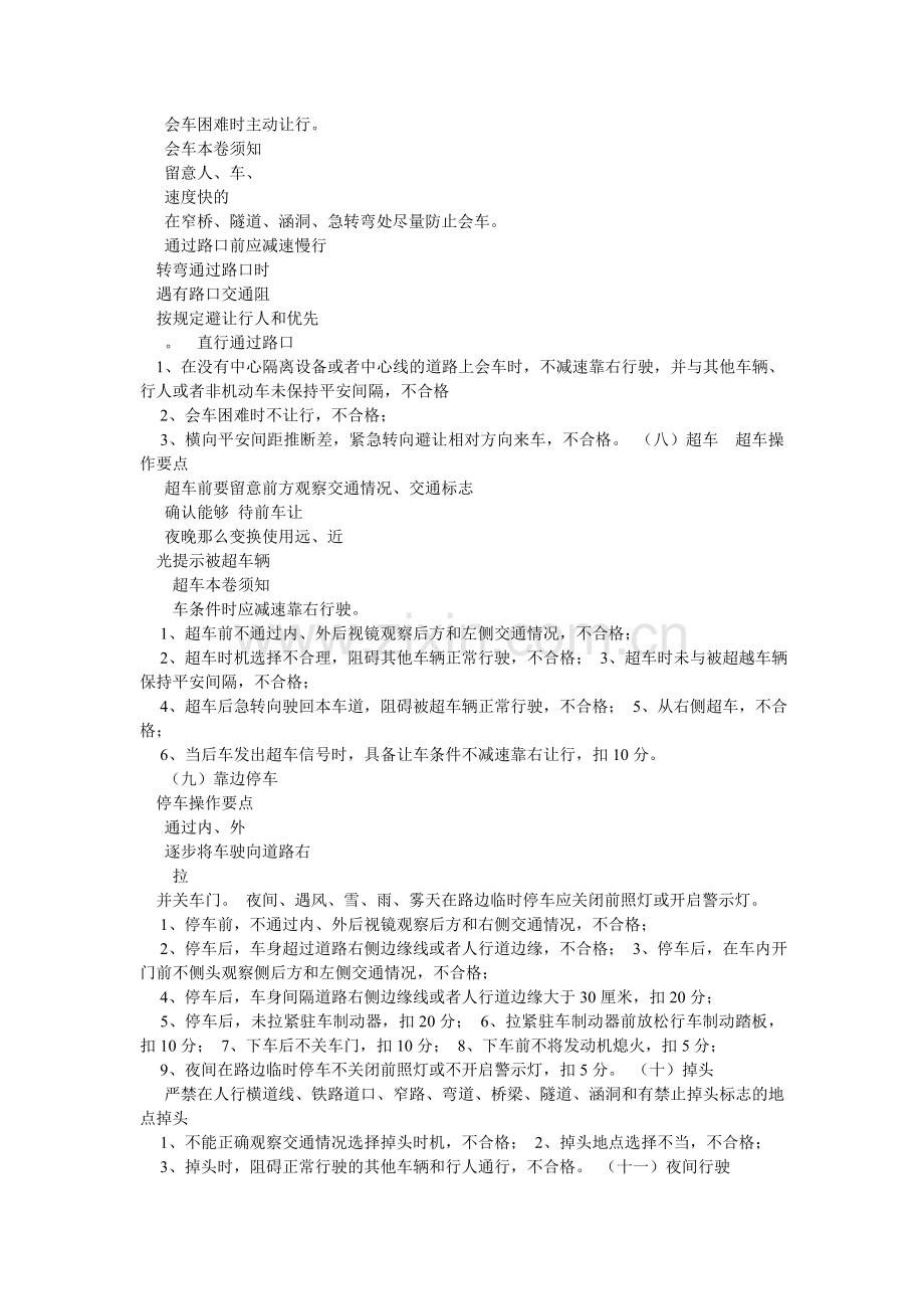 科目三考试内容及合格标准.doc_第3页