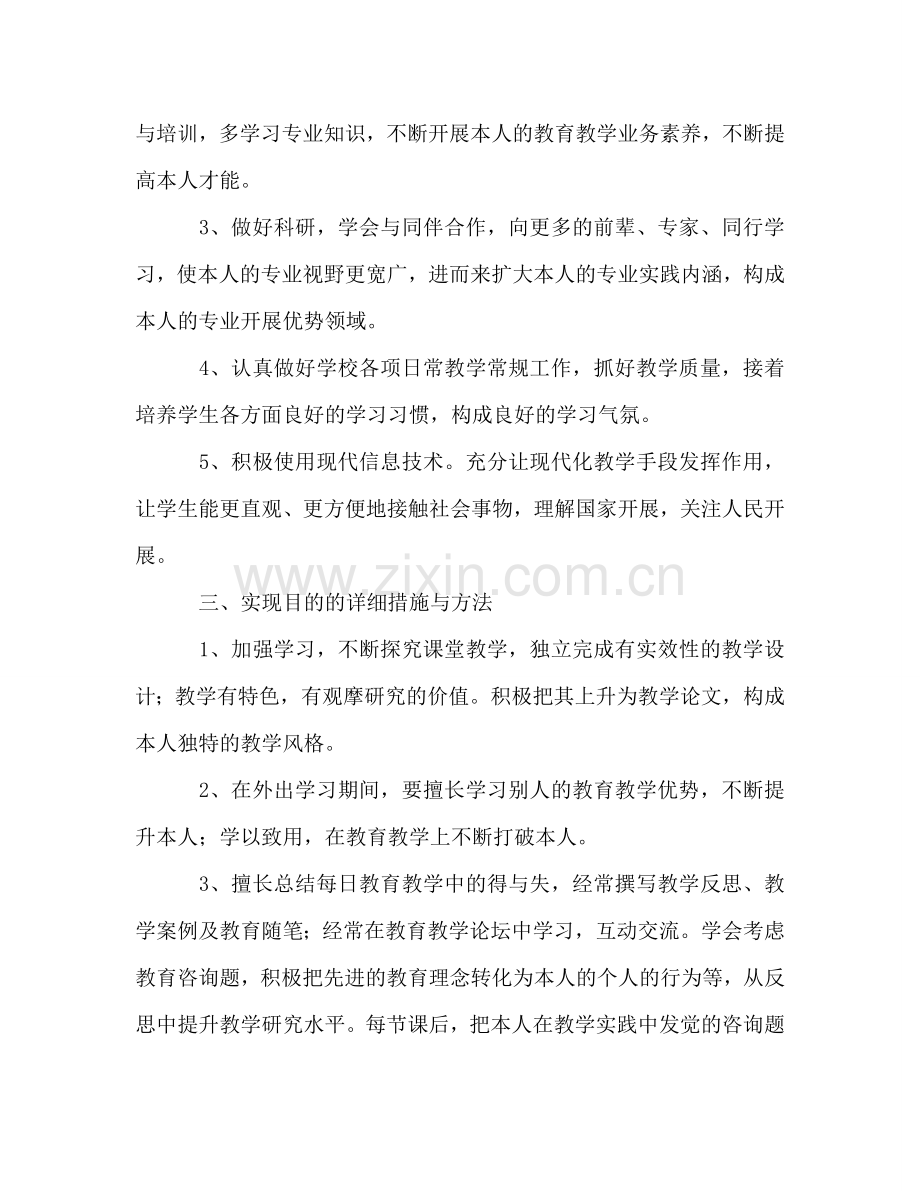 学年教师个人发展规划2.doc_第2页