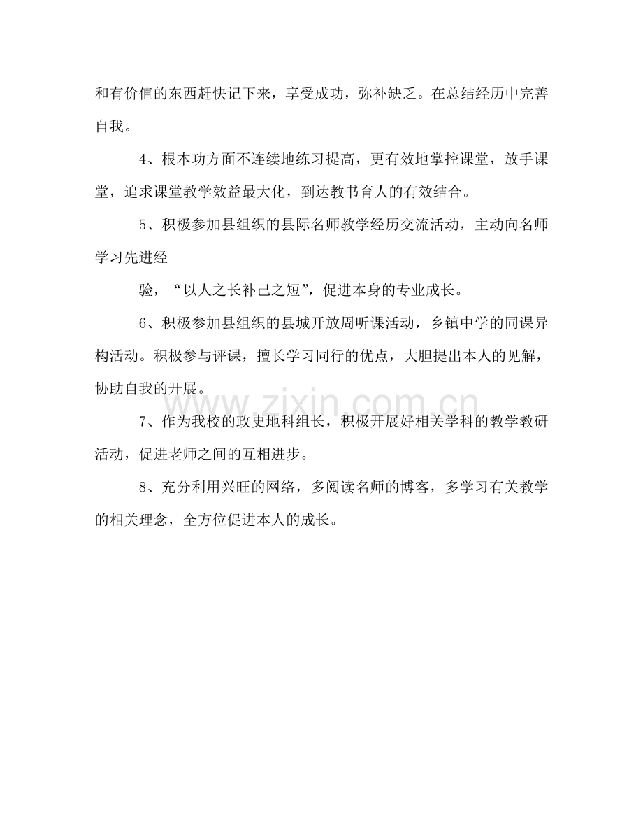 学年教师个人发展规划2.doc_第3页