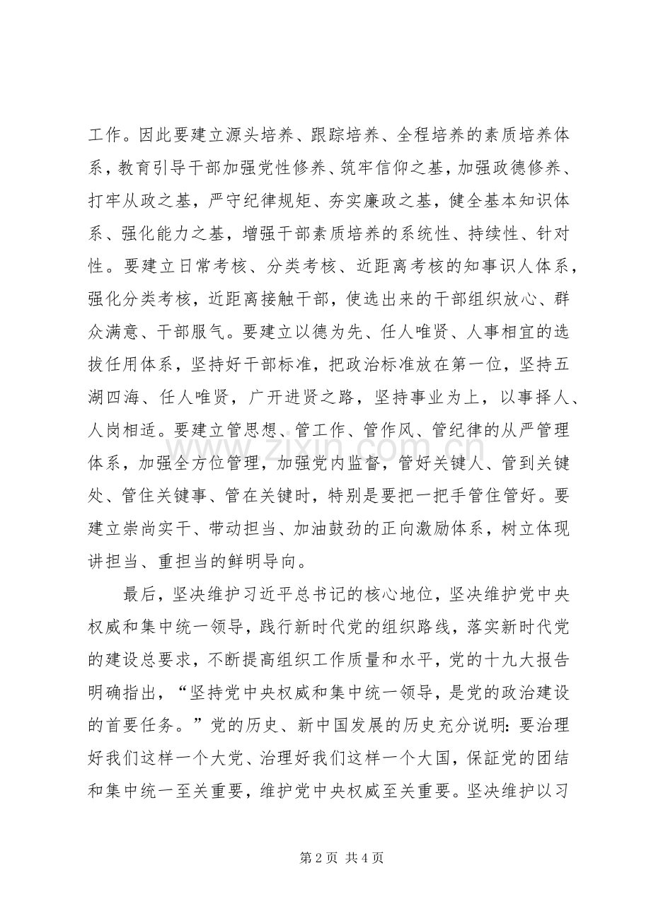 学习组织工作会议讲话心得体会八.docx_第2页