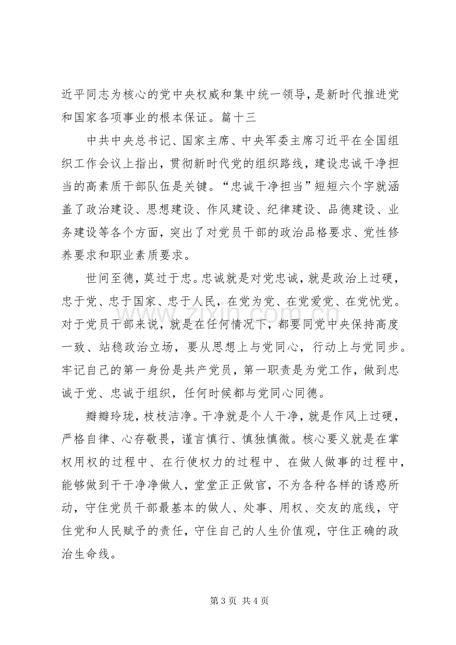 学习组织工作会议讲话心得体会八.docx_第3页