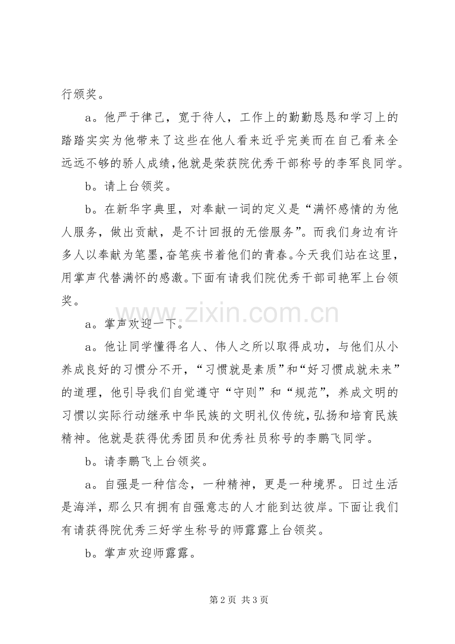 高校五四表彰大会主持稿(2).docx_第2页