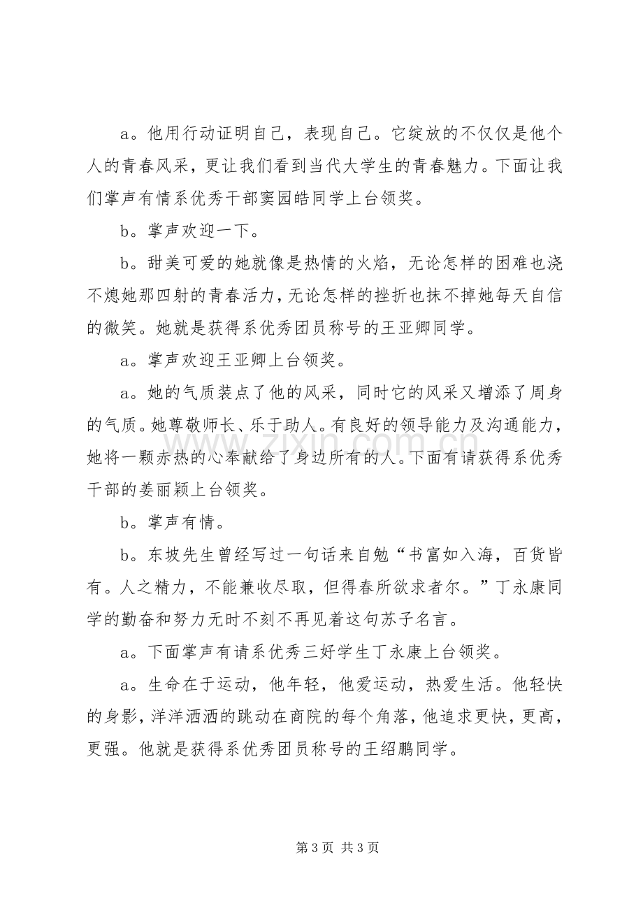 高校五四表彰大会主持稿(2).docx_第3页