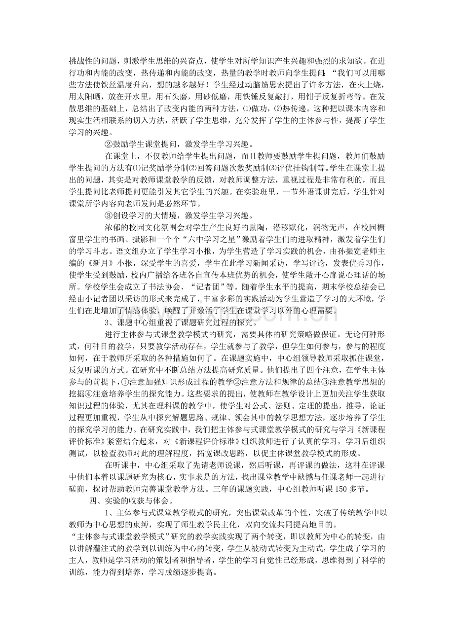 学生主体参与式课堂教学模式的研究.doc_第3页