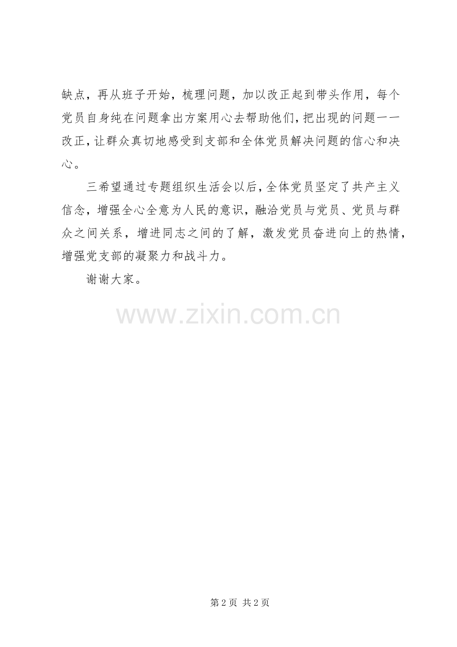 组织生活会村党支部书记表态发言稿 (2).docx_第2页