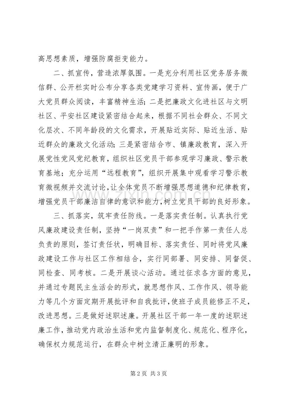 党风廉政建设发言稿范文[小编整理].docx_第2页