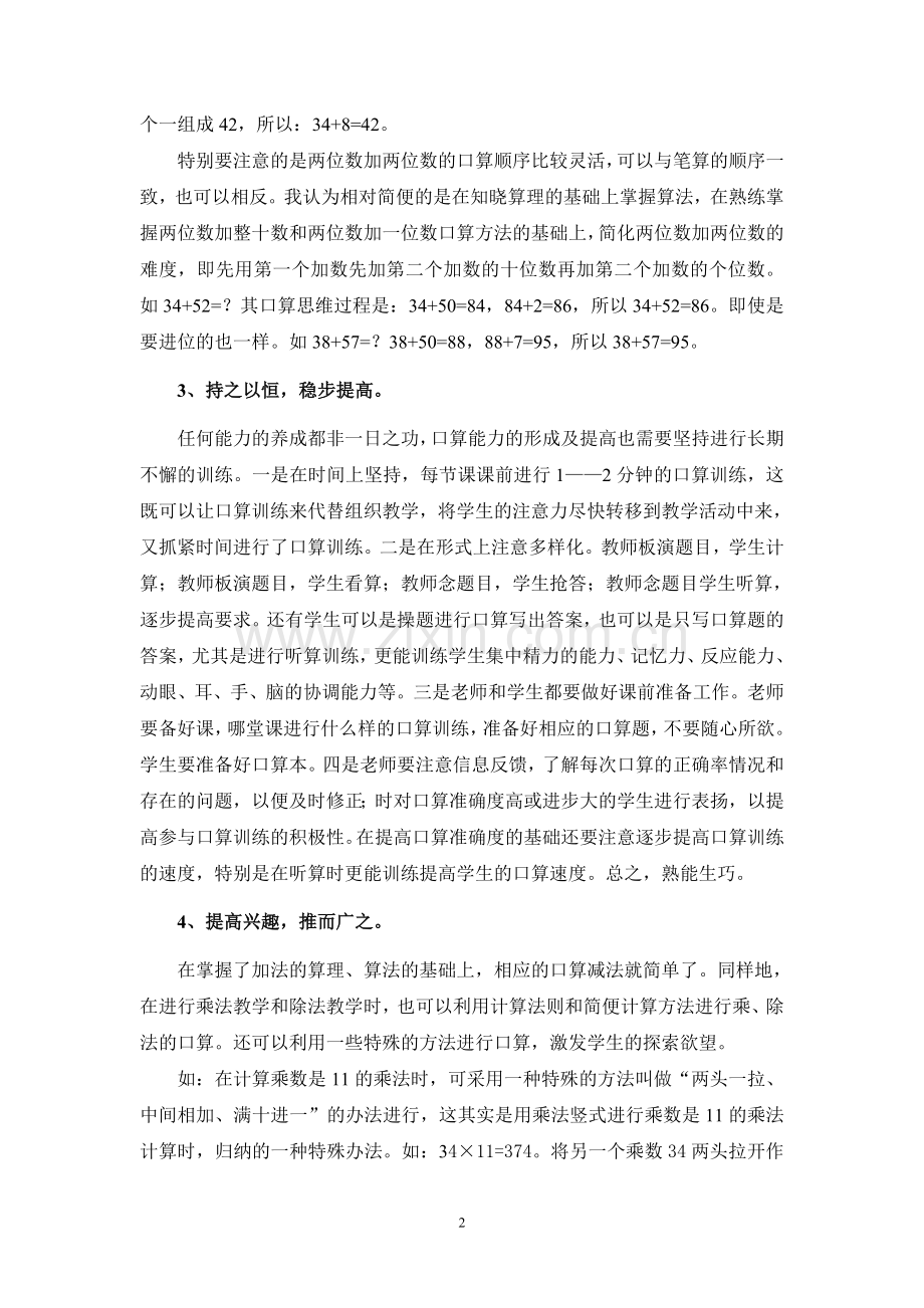 讲清算理与算法提高学生的口算能力.doc_第2页