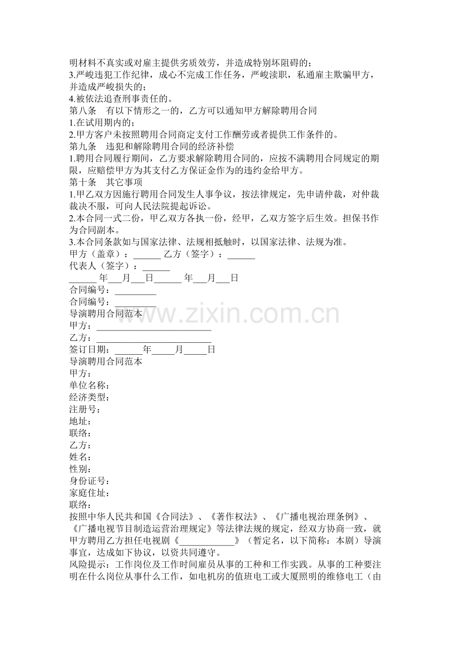 高级家政员以及导演聘用合同.docx_第2页