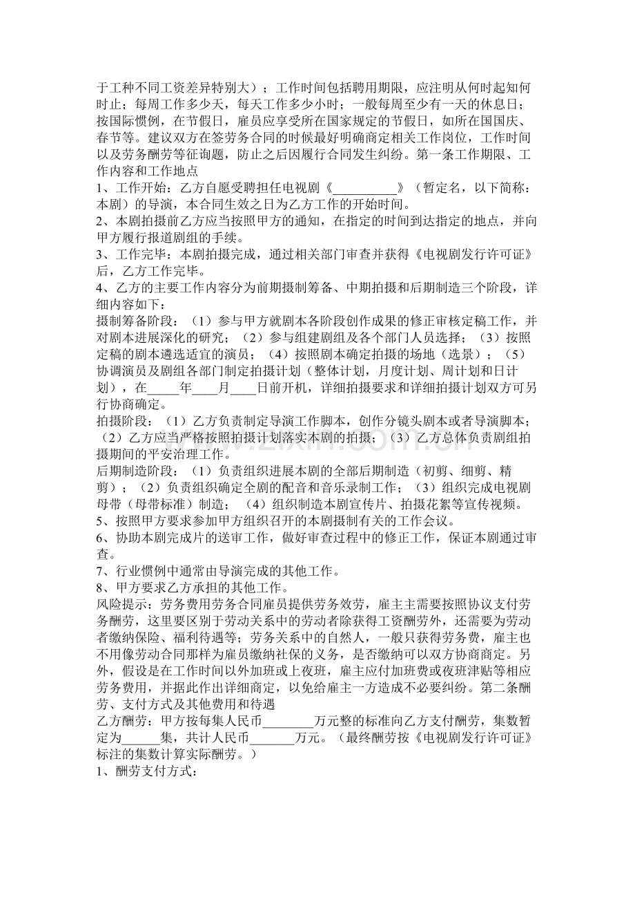 高级家政员以及导演聘用合同.docx_第3页