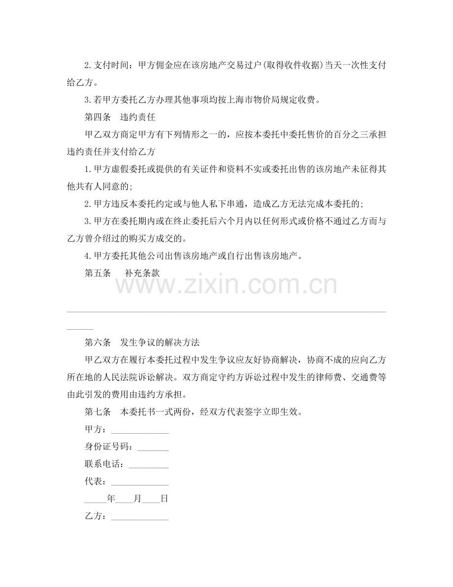 房屋专项代理售房合同.docx_第2页