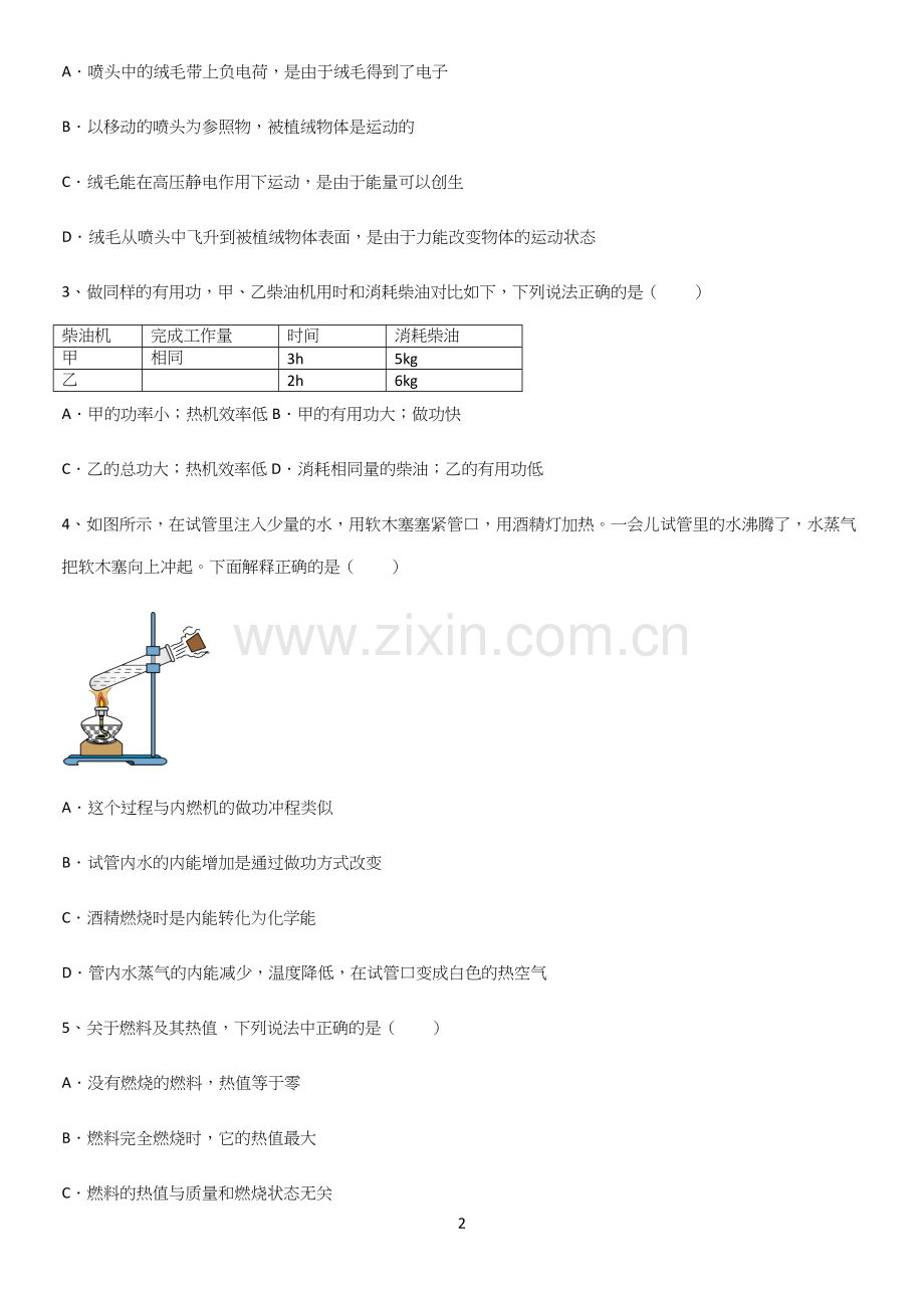 通用版初中物理九年级物理全册第十四章内能的利用总结(重点)超详细.docx_第2页