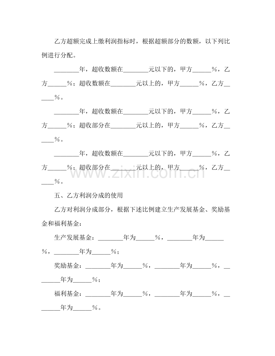 承包合同书（企业4）.docx_第2页