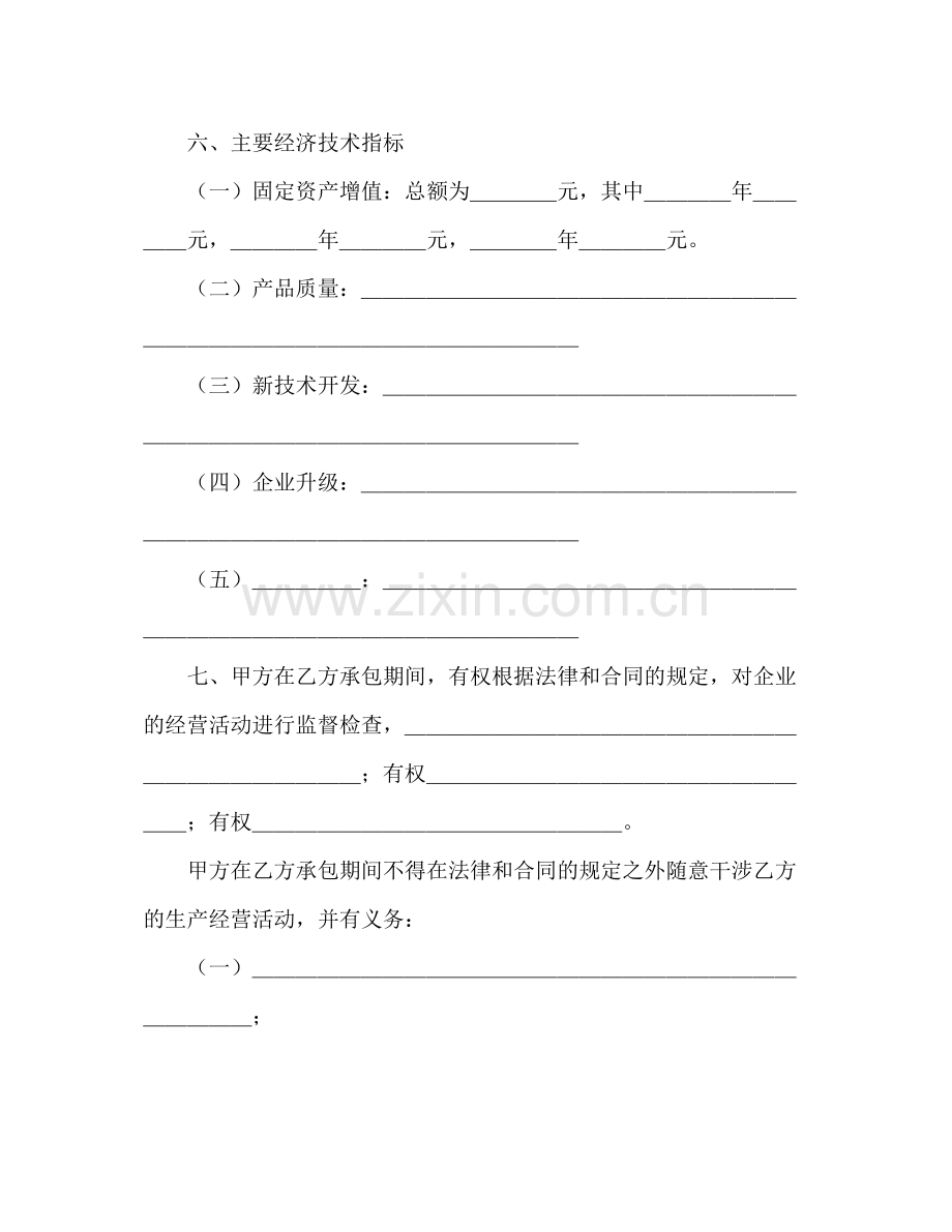 承包合同书（企业4）.docx_第3页