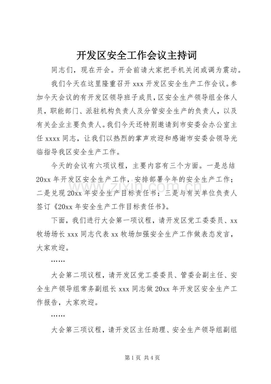 开发区安全工作会议主持稿.docx_第1页