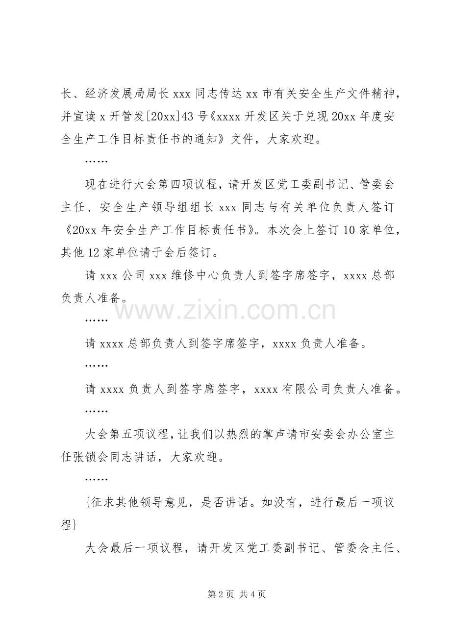 开发区安全工作会议主持稿.docx_第2页