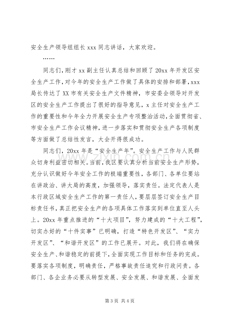 开发区安全工作会议主持稿.docx_第3页