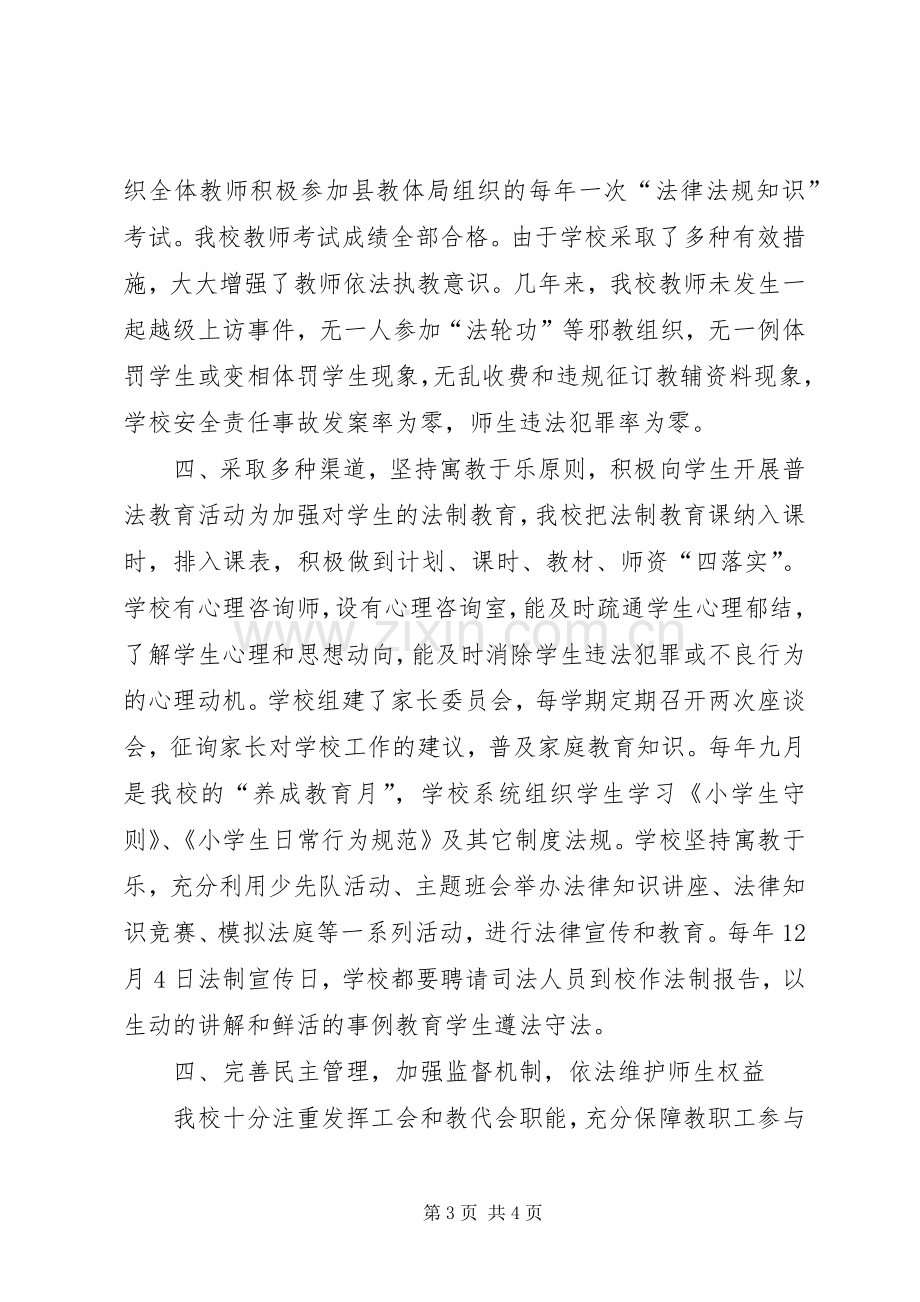 学校经验交流发言.docx_第3页