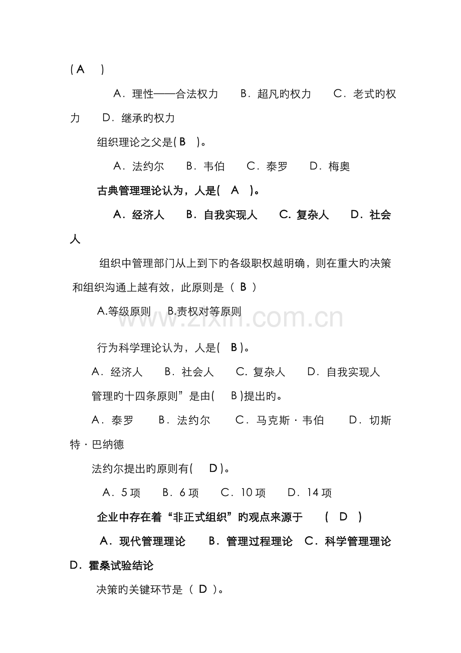 2022年新版管理学试题库.doc_第2页