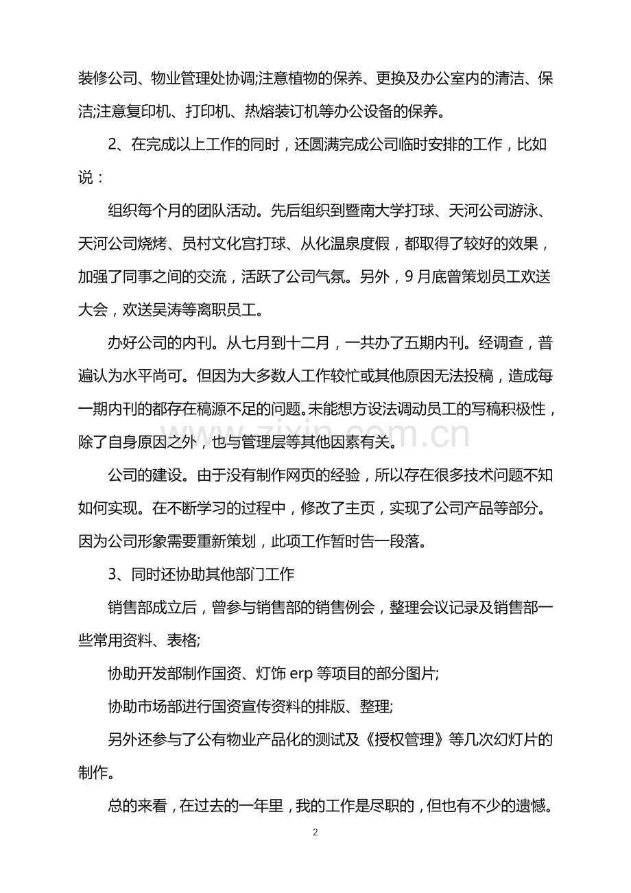 前台文员实习工作总结.doc_第2页