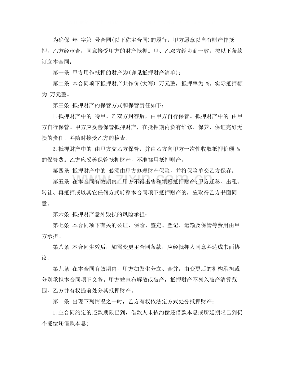 车抵押借款合同范本.docx_第3页