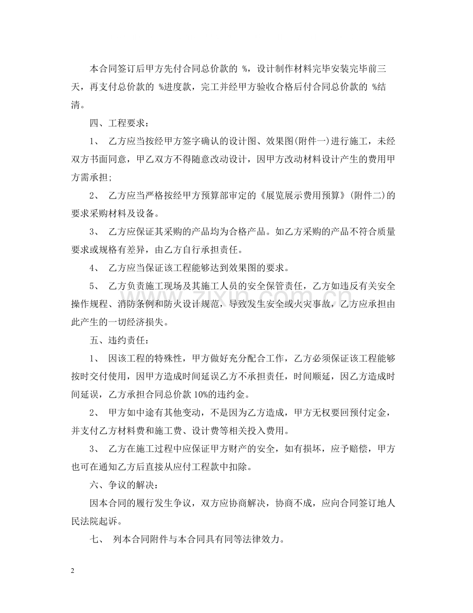 广告公司设计制作合同范本.docx_第2页