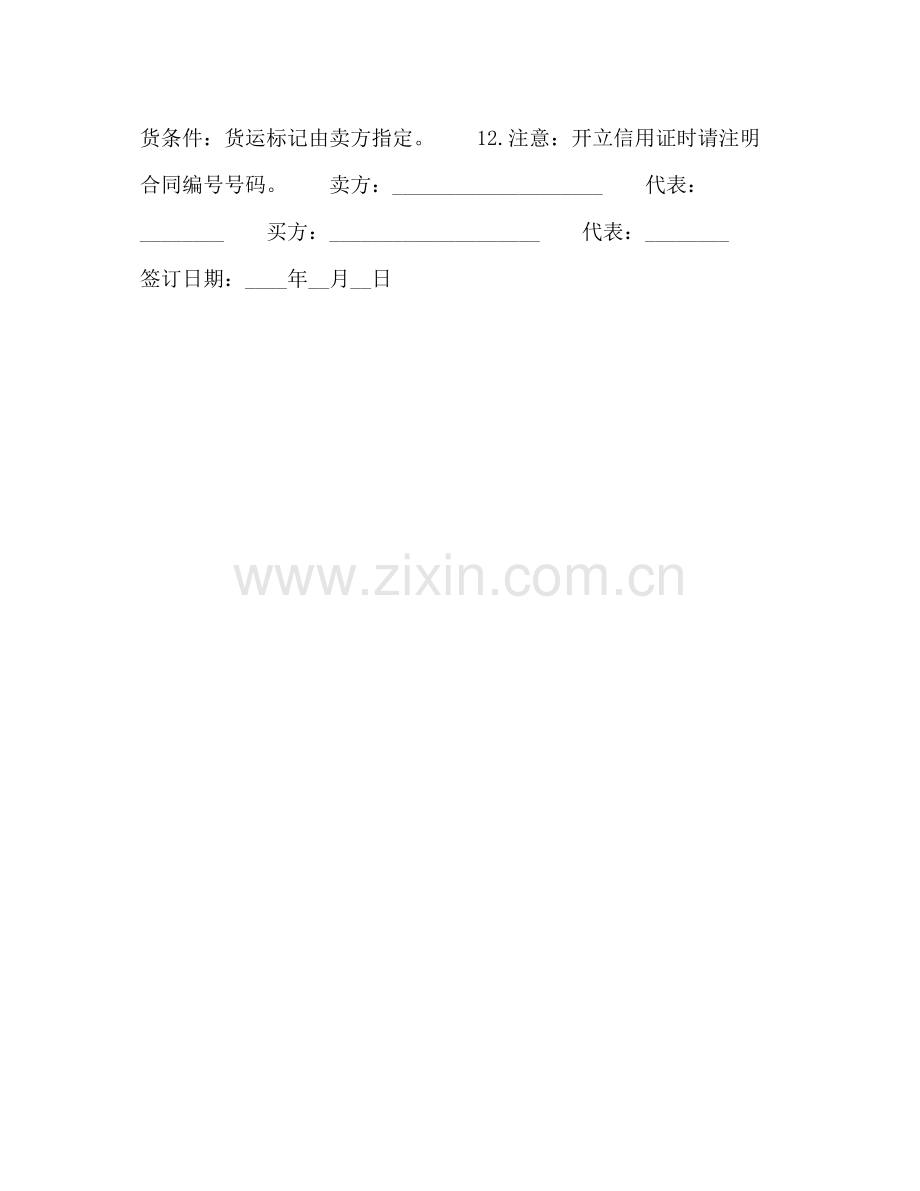 国际货物贸易合同2).docx_第2页