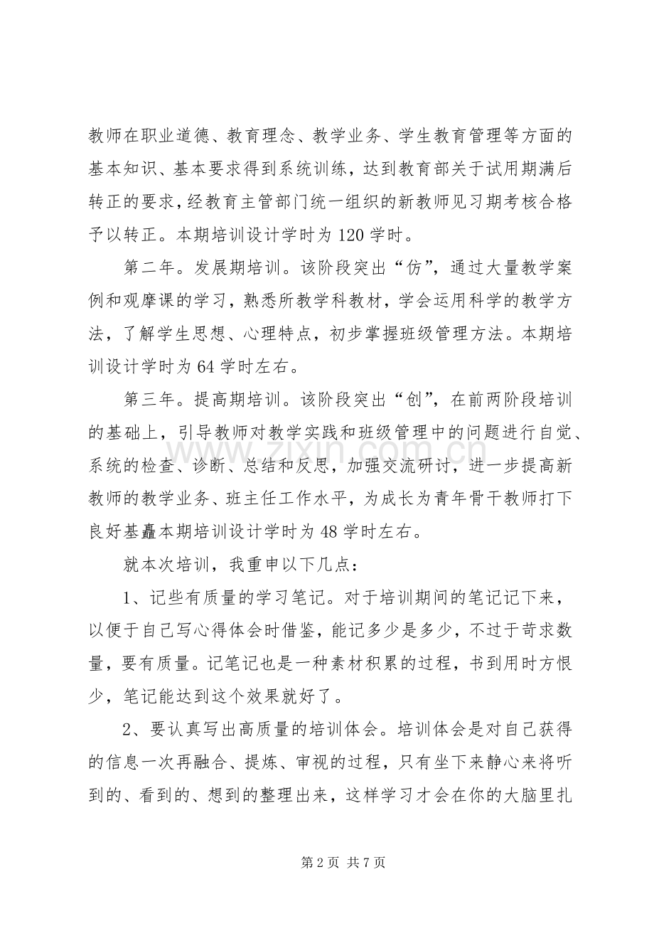 培训会议主持稿范文.docx_第2页