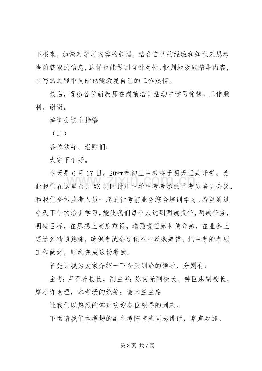 培训会议主持稿范文.docx_第3页