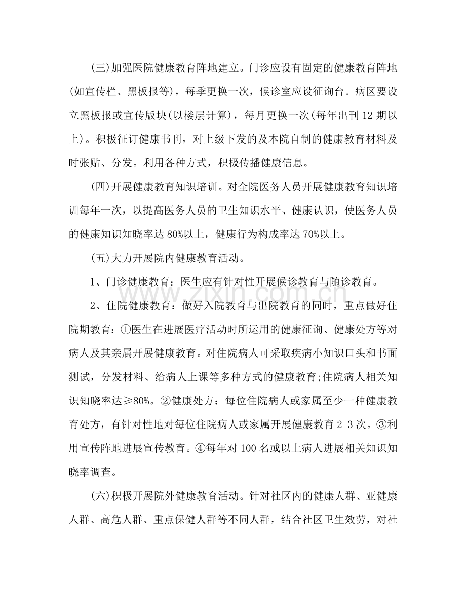 医院健康教育2024年下半年工作参考计划.doc_第2页