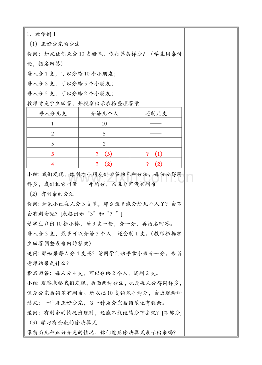 第01课时有余数的除法的认识.doc_第2页