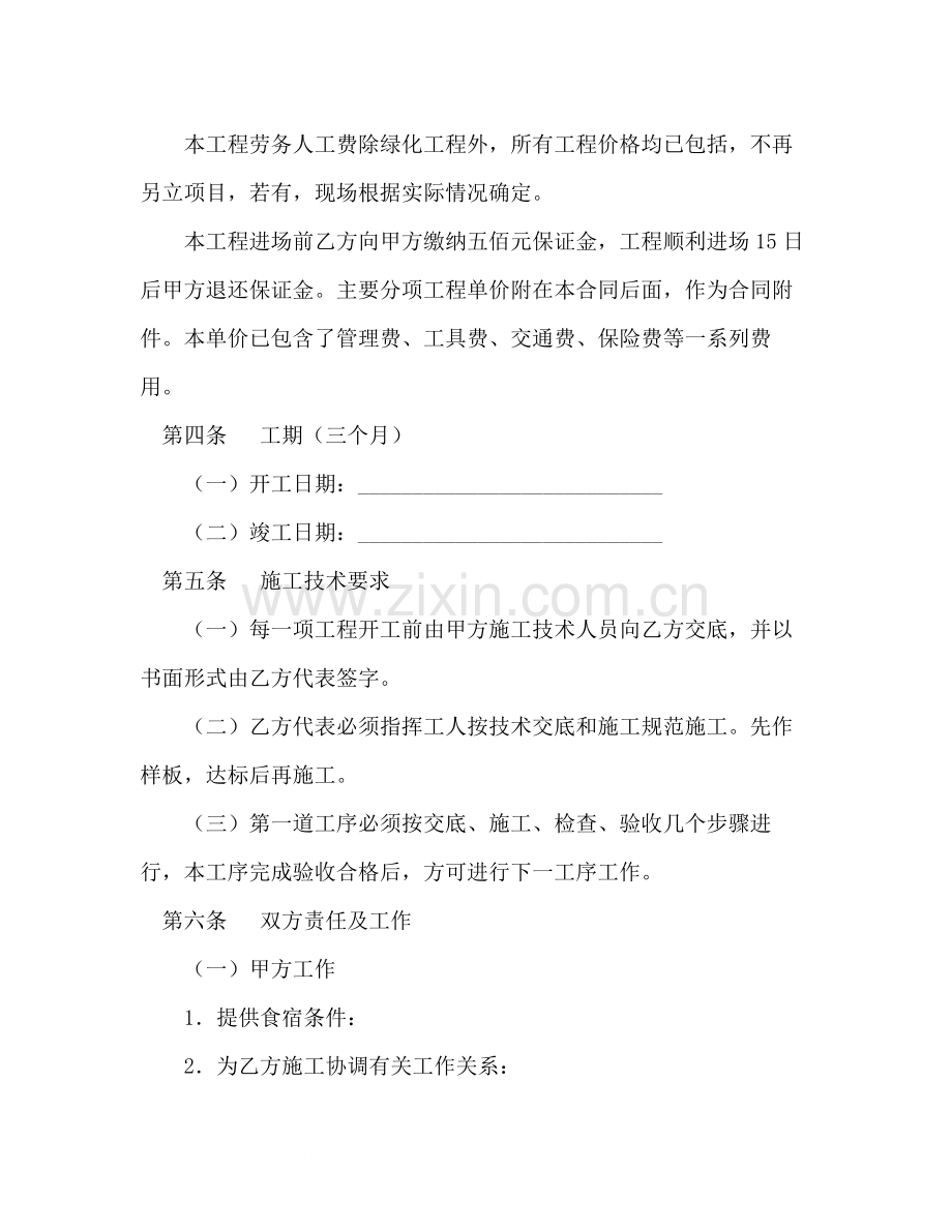 劳务承包合同2).docx_第2页