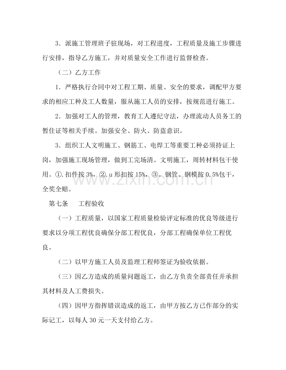 劳务承包合同2).docx_第3页